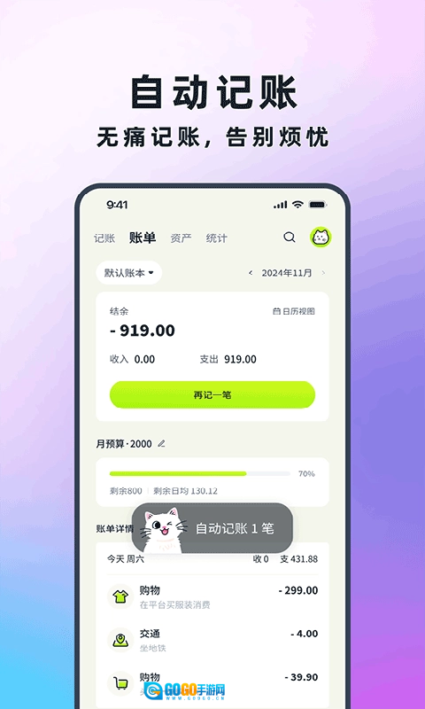乖猫记账免费原版图2
