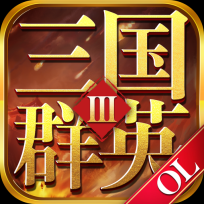 三国群英ol手游版