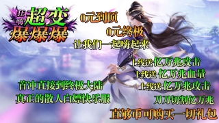 狂嗨亿万兆超超变官方正版图2