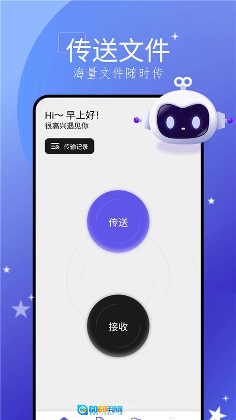 搬家大师安卓直装版图2