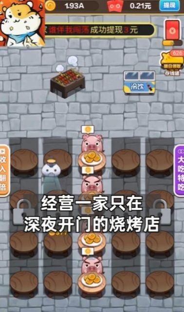 快乐赚菜钱直装游戏版图2