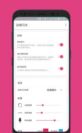 边缘闪光官方版(3)