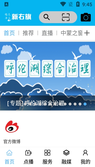 绿色净土新右旗官方版图3