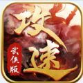 攻速传奇单职业最新版