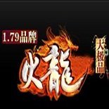 火龙大极品传奇手游