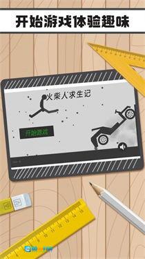 火柴人求生记手机正版图3
