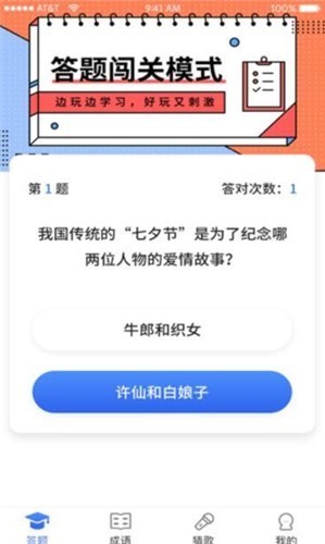 我问你答红包版图3