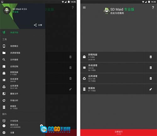 SD Maid免费版图5
