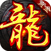 屠龙世界之赏金传奇原版