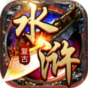 水浒英雄传游戏纯净版