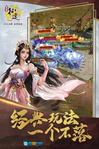 王者征途游戏完整版图1