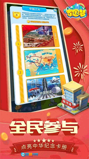 家国梦通用版图1