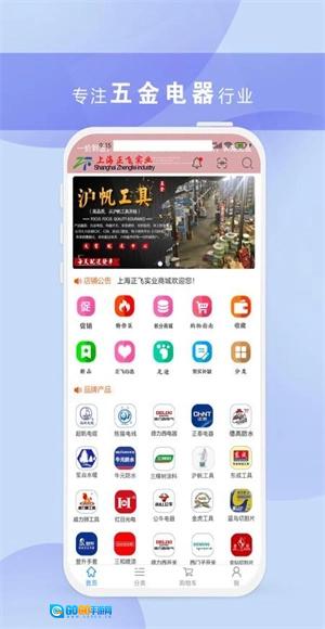正飞商城安卓版图3