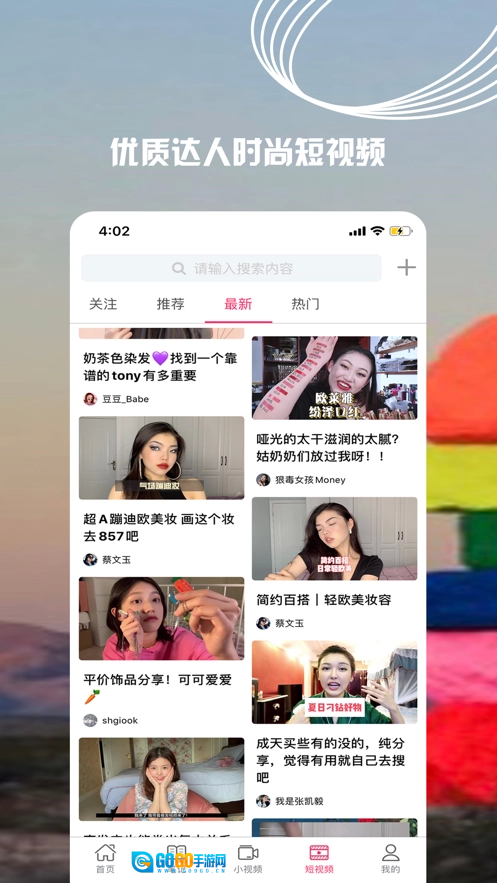 小时尚安卓版图1