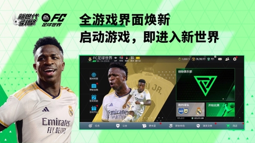 FC足球世界官方正版