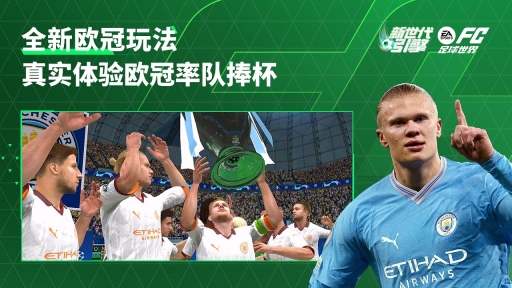 FC足球世界官方正版