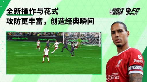 FC足球世界官方正版