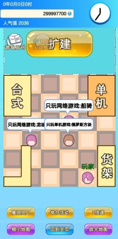 开家店游戏正版图1