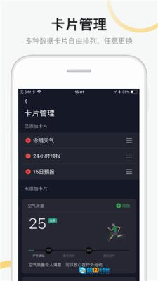 新浪天气 图2