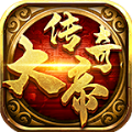 七九大帝传奇直装游戏版