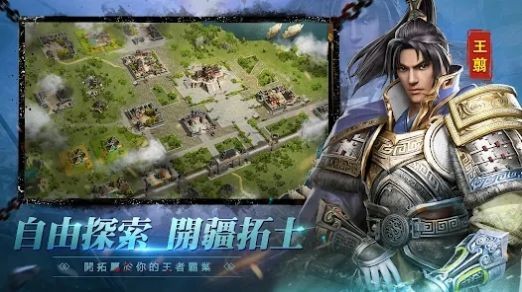 乱世风云王者霸业直装游戏版图3