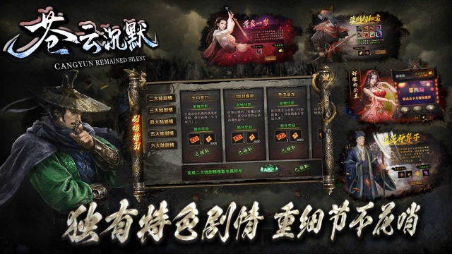 苍云沉默官方最新版图3