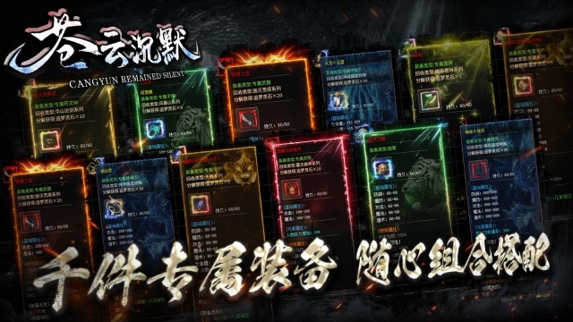 苍云沉默官方最新版图1