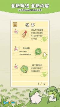 旅行青蛙中国之旅手游无广告版图2