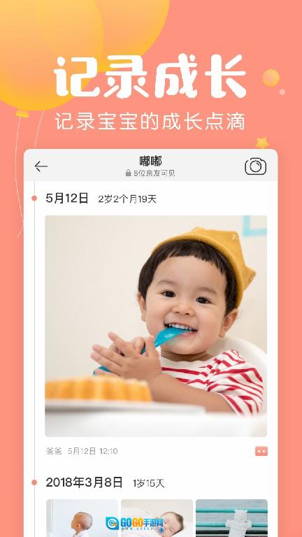 美柚宝宝记 图2