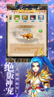 武斗乾坤洪荒天界安卓直装版图2