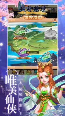 武斗乾坤洪荒天界安卓直装版图1
