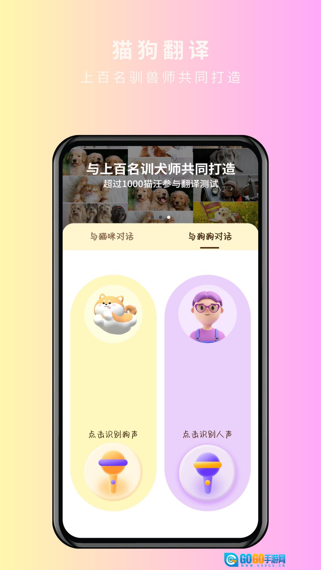 宠物精灵猫狗翻译器图1