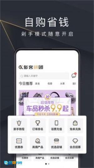 多客拼团图1