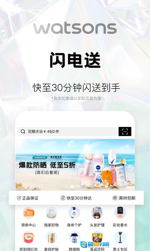 屈臣氏官方正版图3