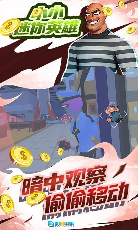 小小迷你英雄手机最新版图1