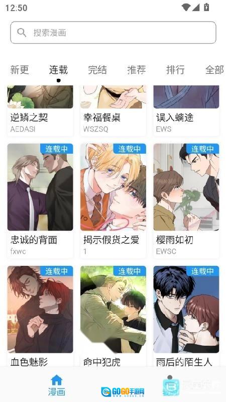 简耽漫画手机版图2