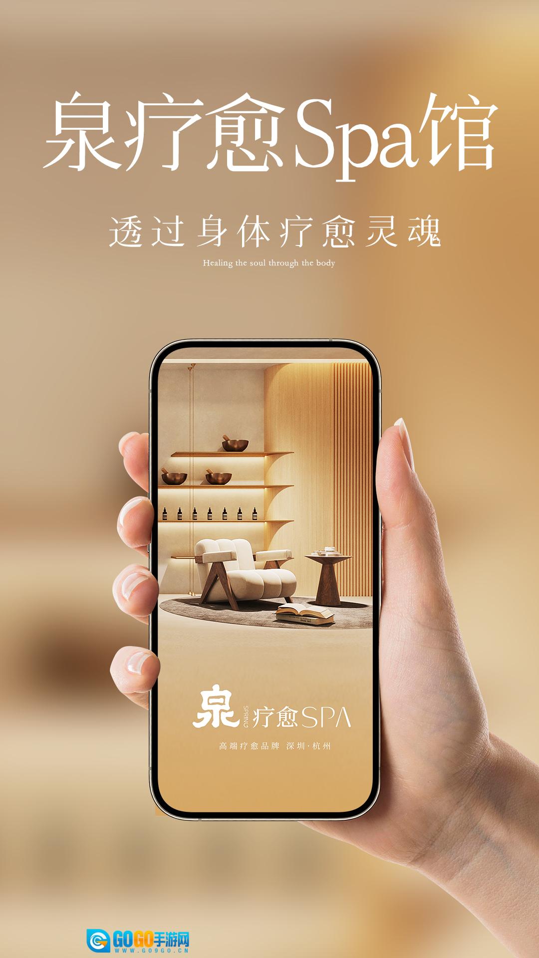 泉疗愈 图2