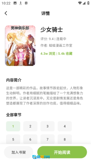 蛙蛙漫画乐园手机版图3