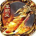 天马传奇冰雪复古单职业版
