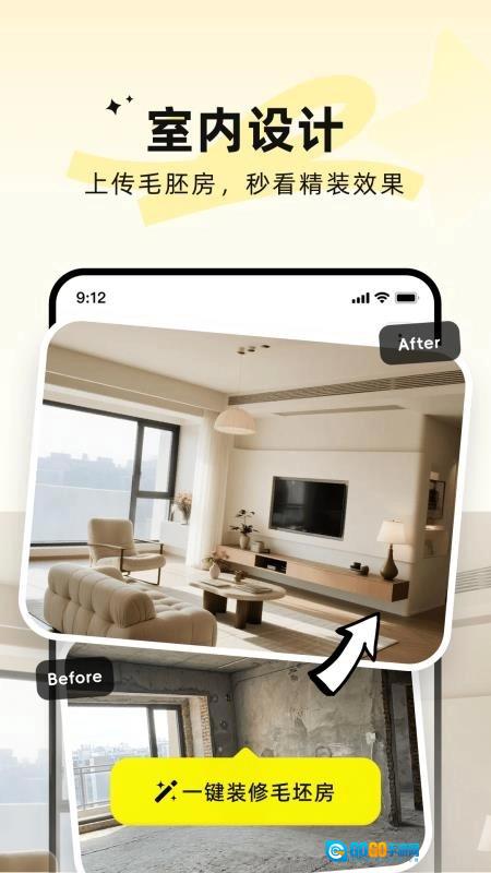 ai装修大师正版图1