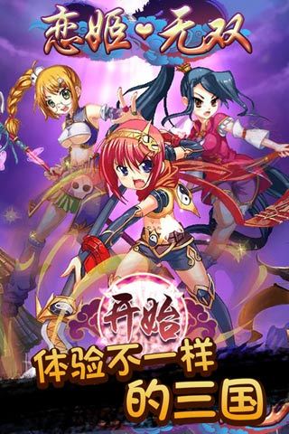恋姬无双手游无广告版图1