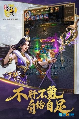 王者征途游戏完整版图3