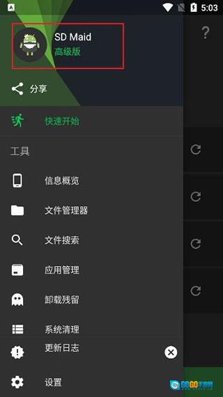 SD Maid免费版图4