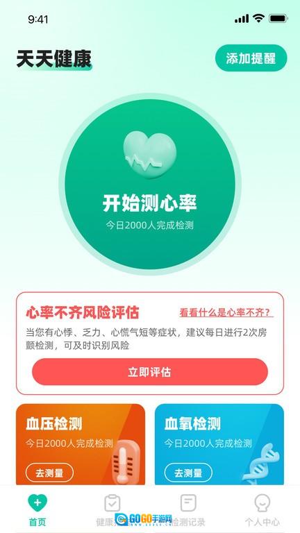 天天健康 图3