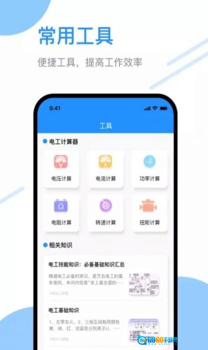 电工刷题宝 图2