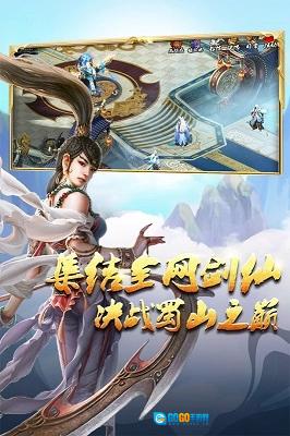 蜀山传奇安卓直装版图4