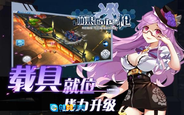 少女咖啡枪手游直装版图2