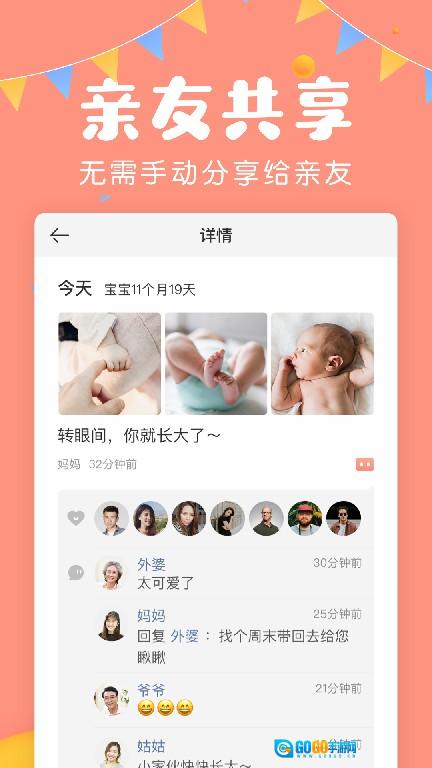 美柚宝宝记 图3