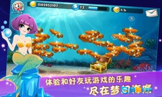 梦幻海底游戏安装包图2