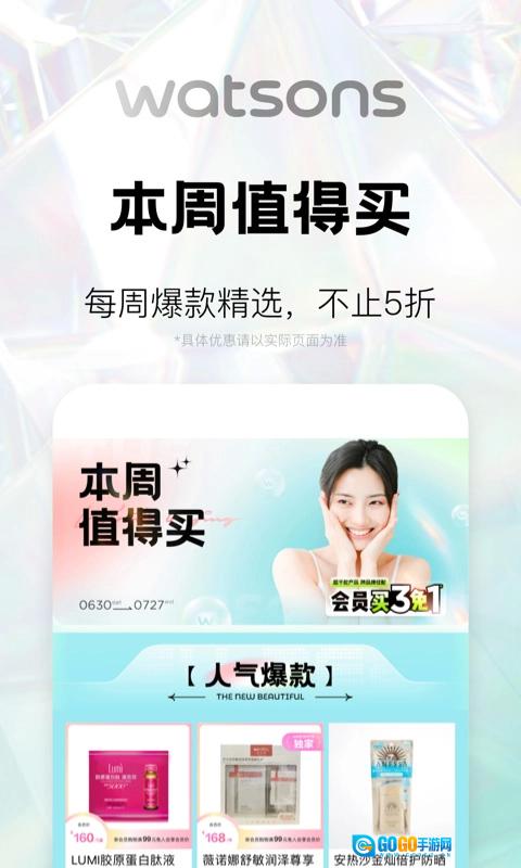 屈臣氏官方正版图4